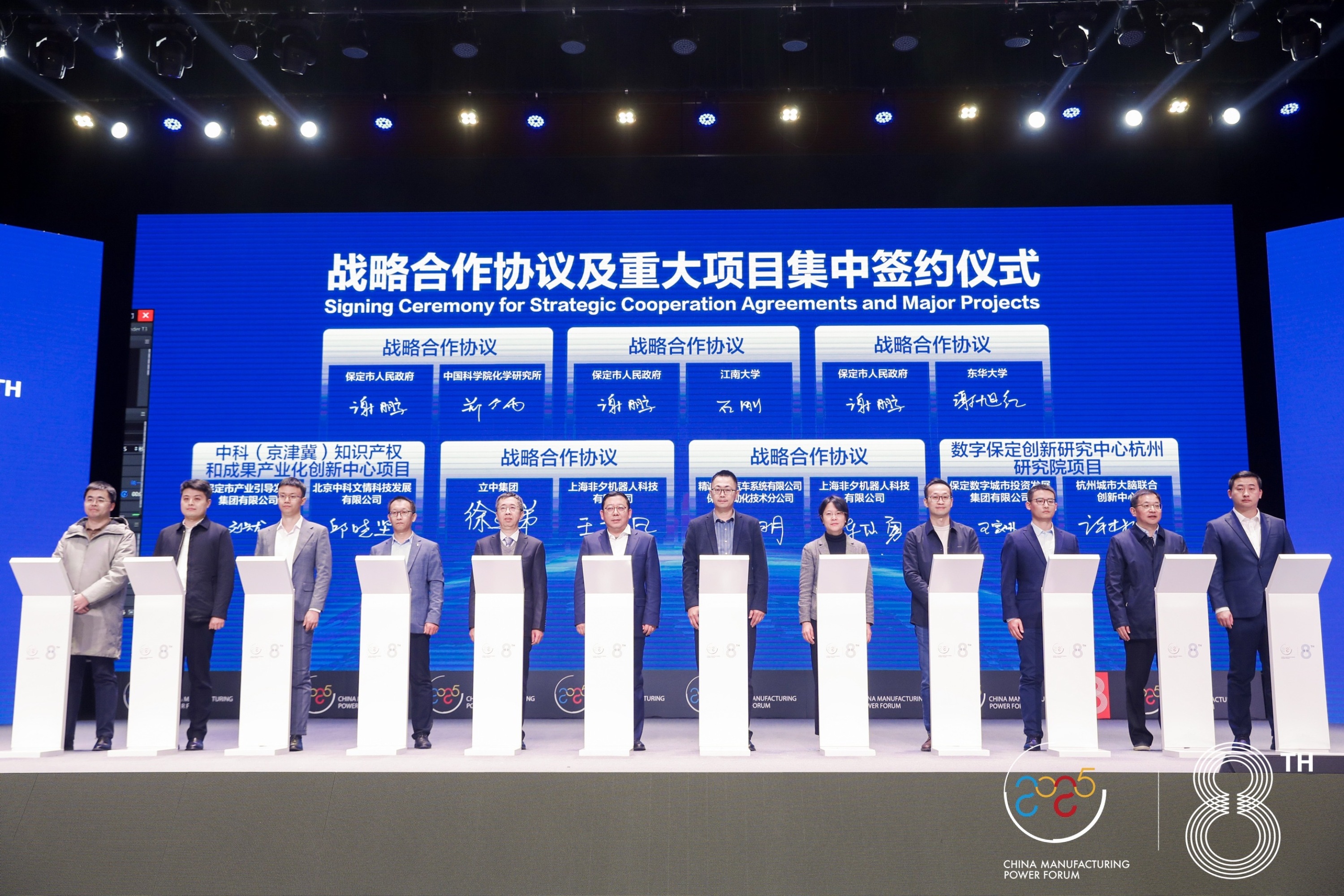 非夕参与第八届中国制造强国论坛，签署多项战略合作协议