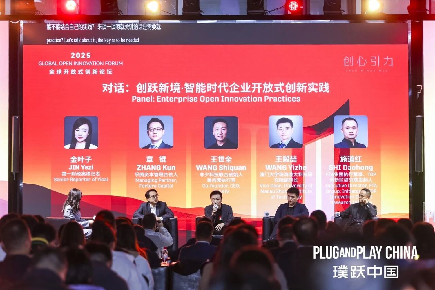 在开放式创新中寻找确定性｜非夕科技王世全谈智能时代的产业落地